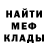МЕФ кристаллы hackbum lee
