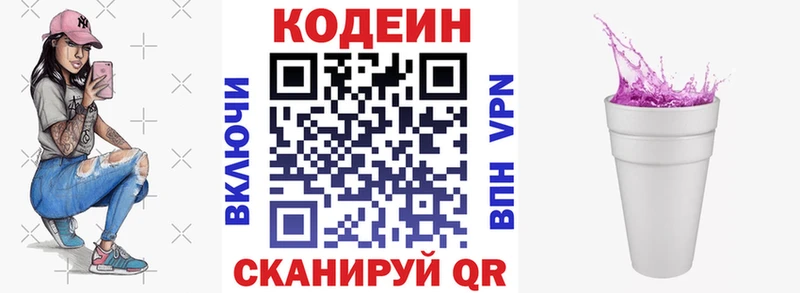 Codein Purple Drank  mega ONION  Аткарск  наркота 